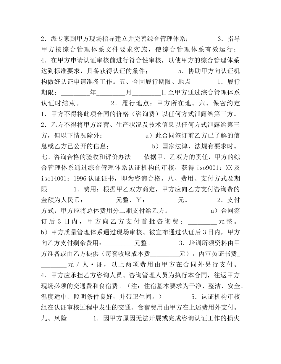 质量与环境综合管理体系认证咨询合同 _第2页