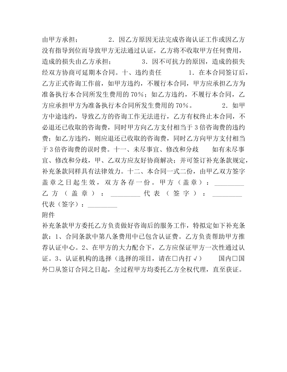 质量与环境综合管理体系认证咨询合同 _第3页