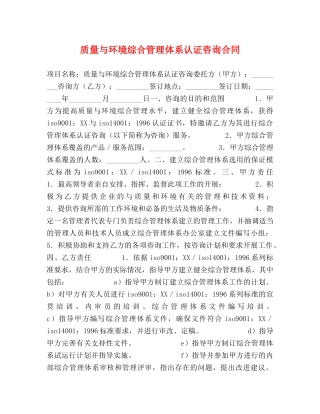 质量与环境综合管理体系认证咨询合同 