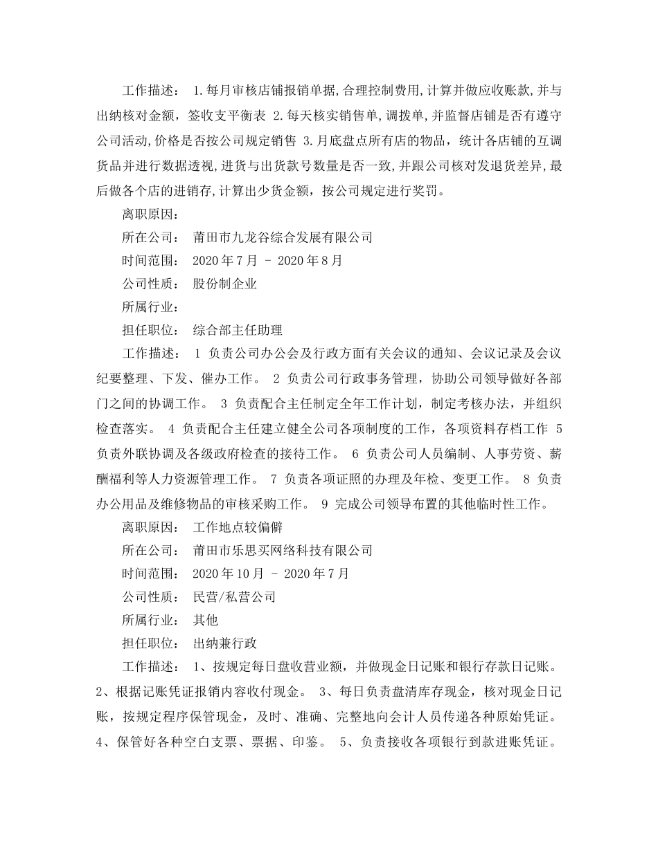 主任助理求职简历范文_第2页