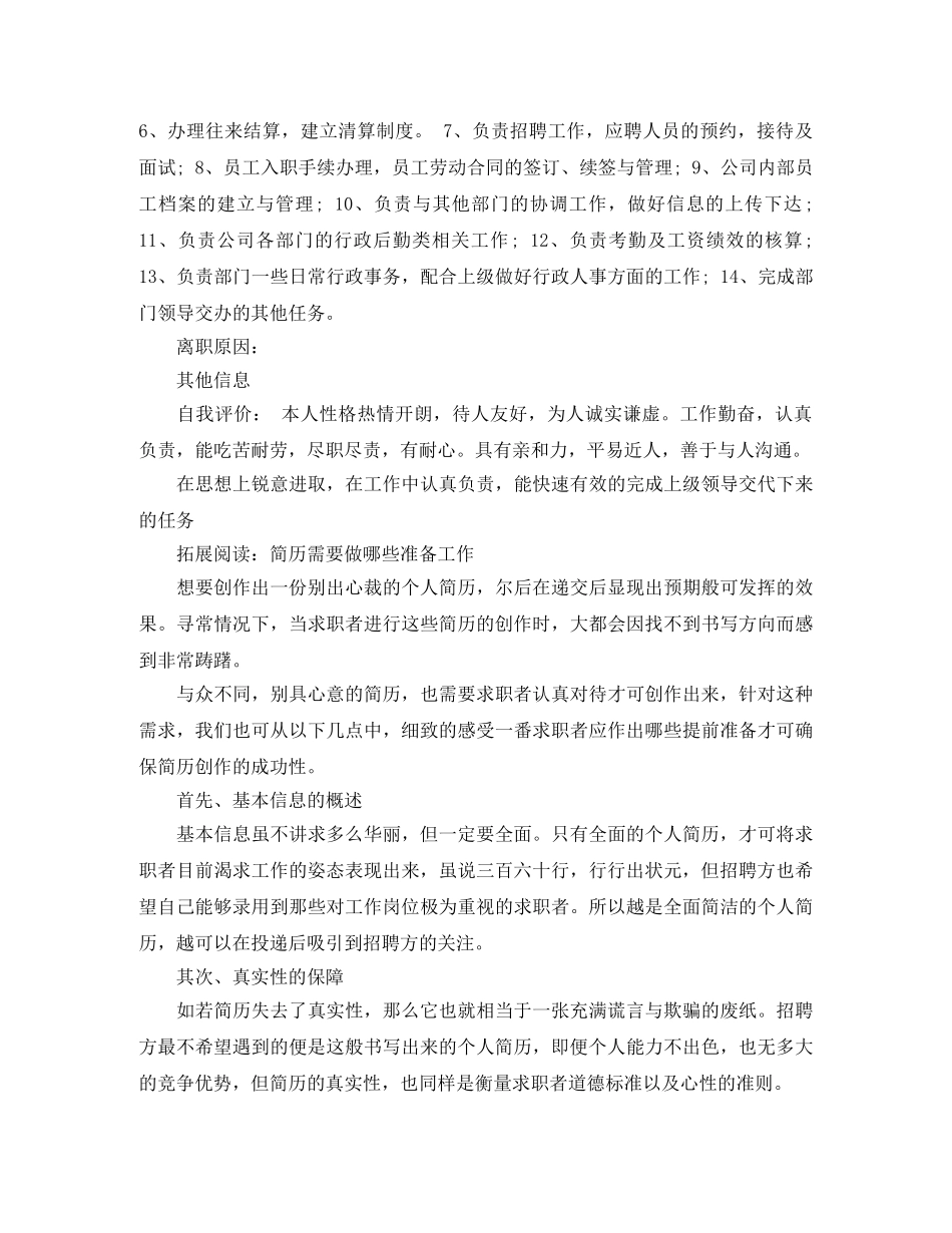 主任助理求职简历范文_第3页