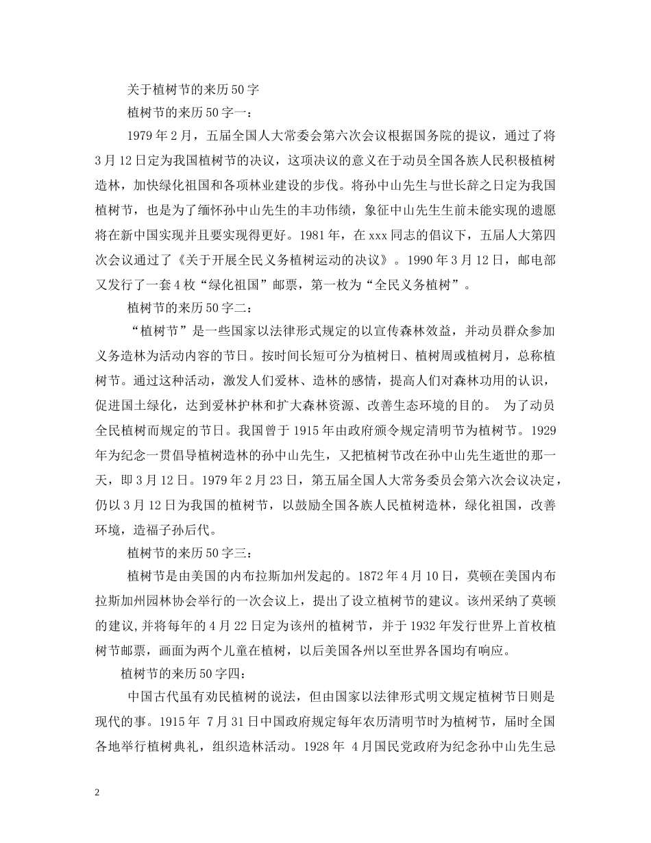 植树节的来历和意义2 _第2页