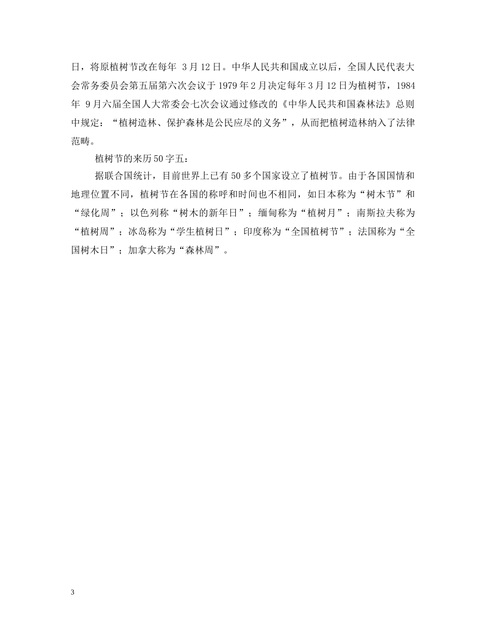 植树节的来历和意义2 _第3页