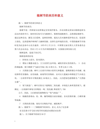 植树节的来历和意义2 