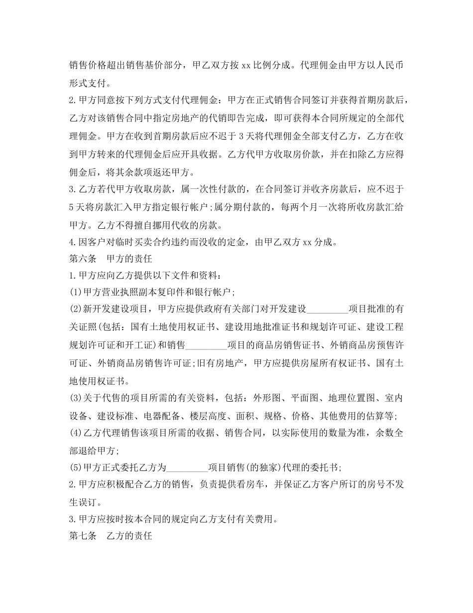 最新房地产代理销售合同模板 _第2页