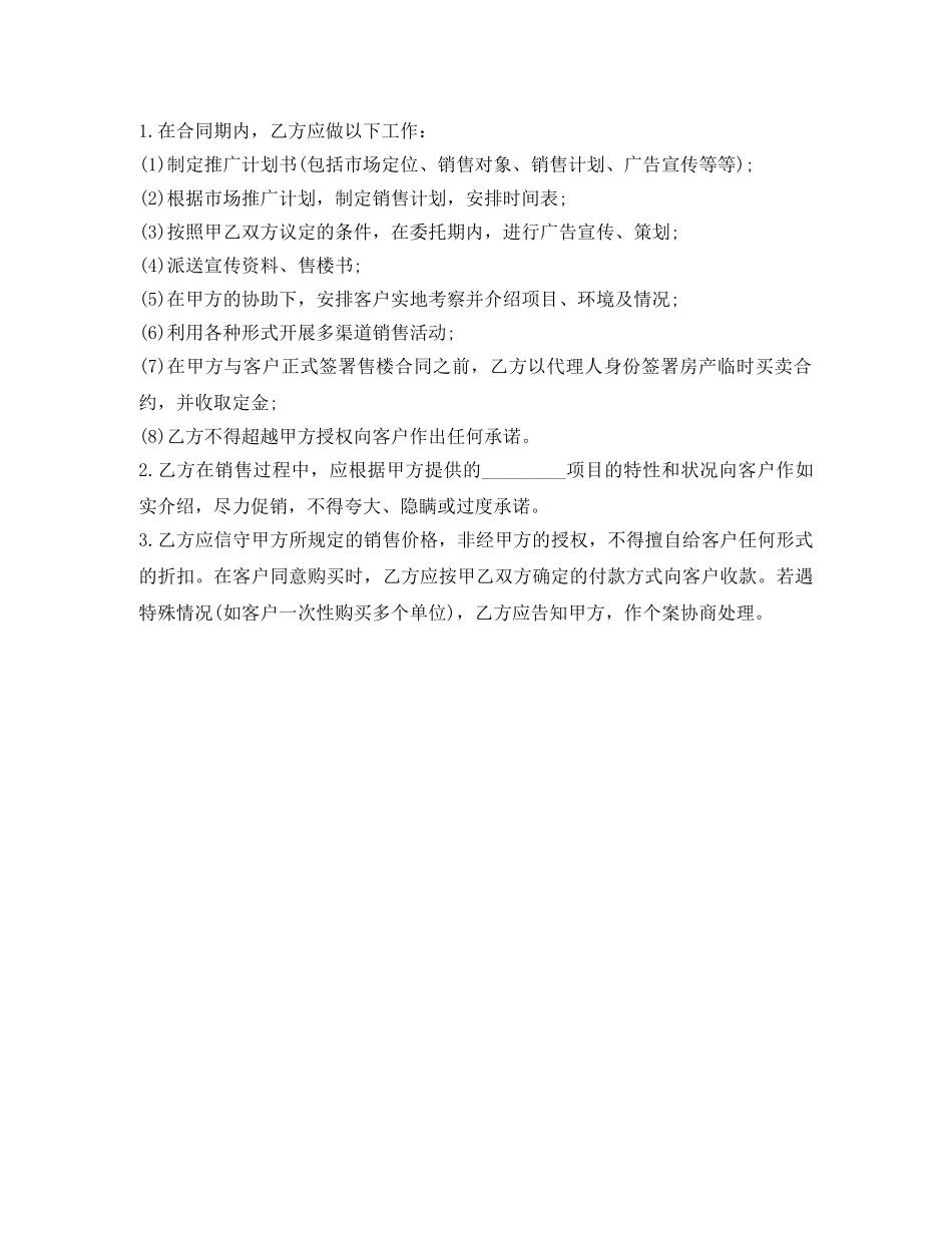 最新房地产代理销售合同模板 _第3页