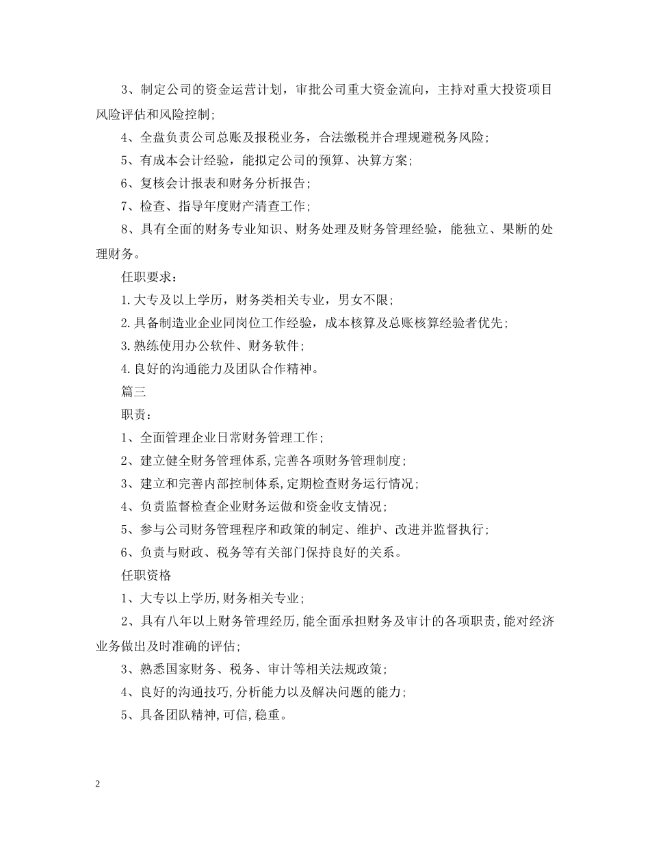 总账会计的主要职责有哪些 _第2页