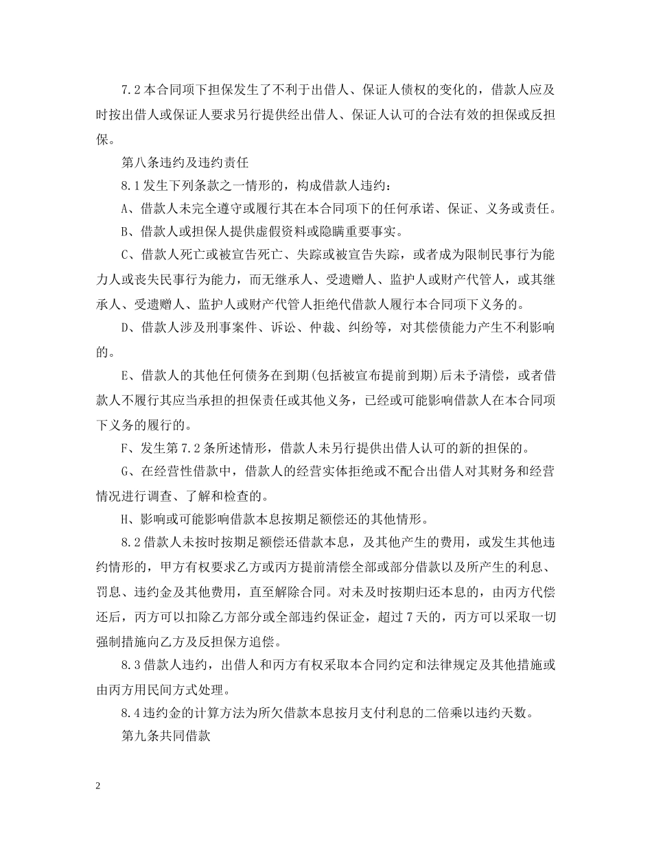 质押担保借款合同范文 _第2页