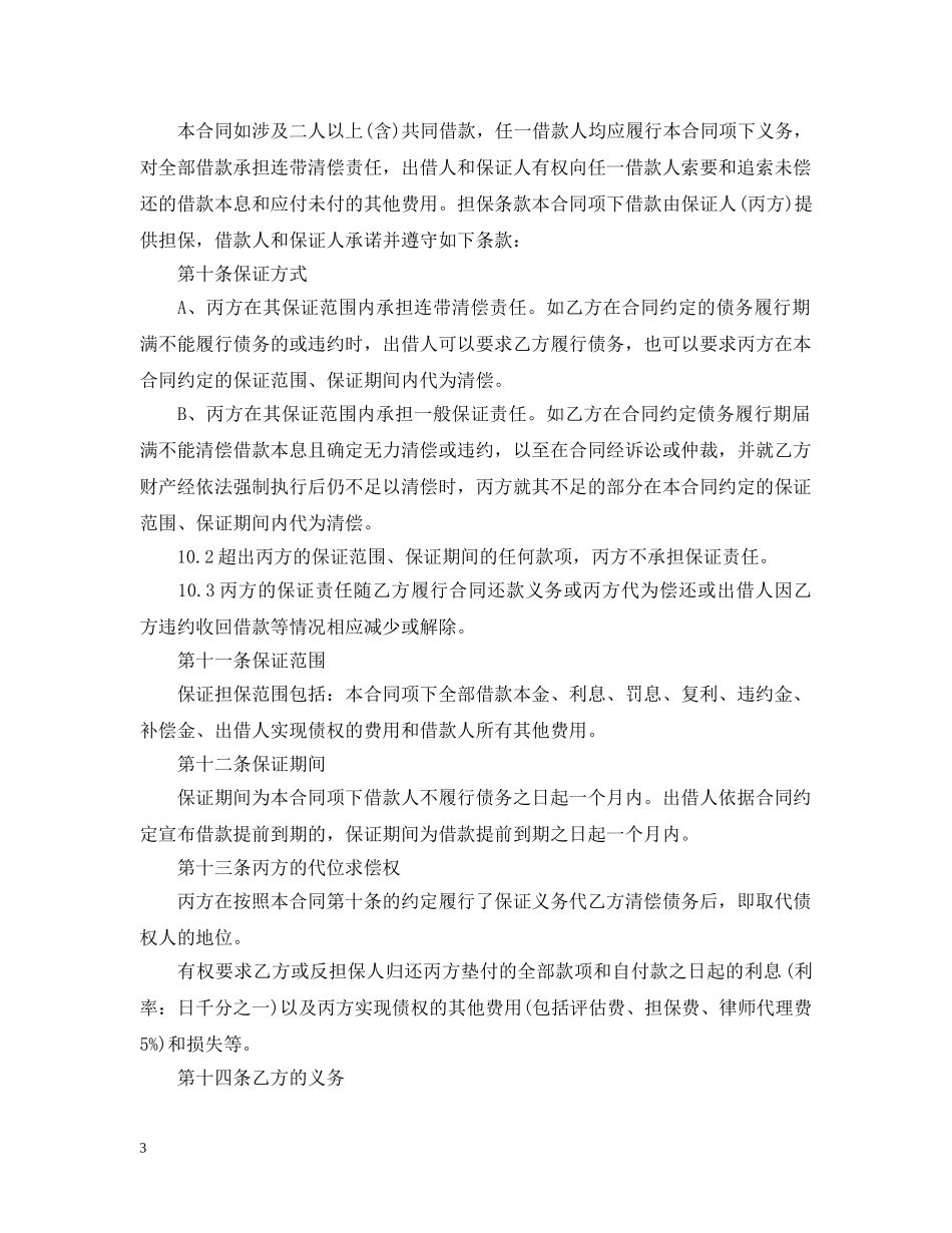 质押担保借款合同范文 _第3页