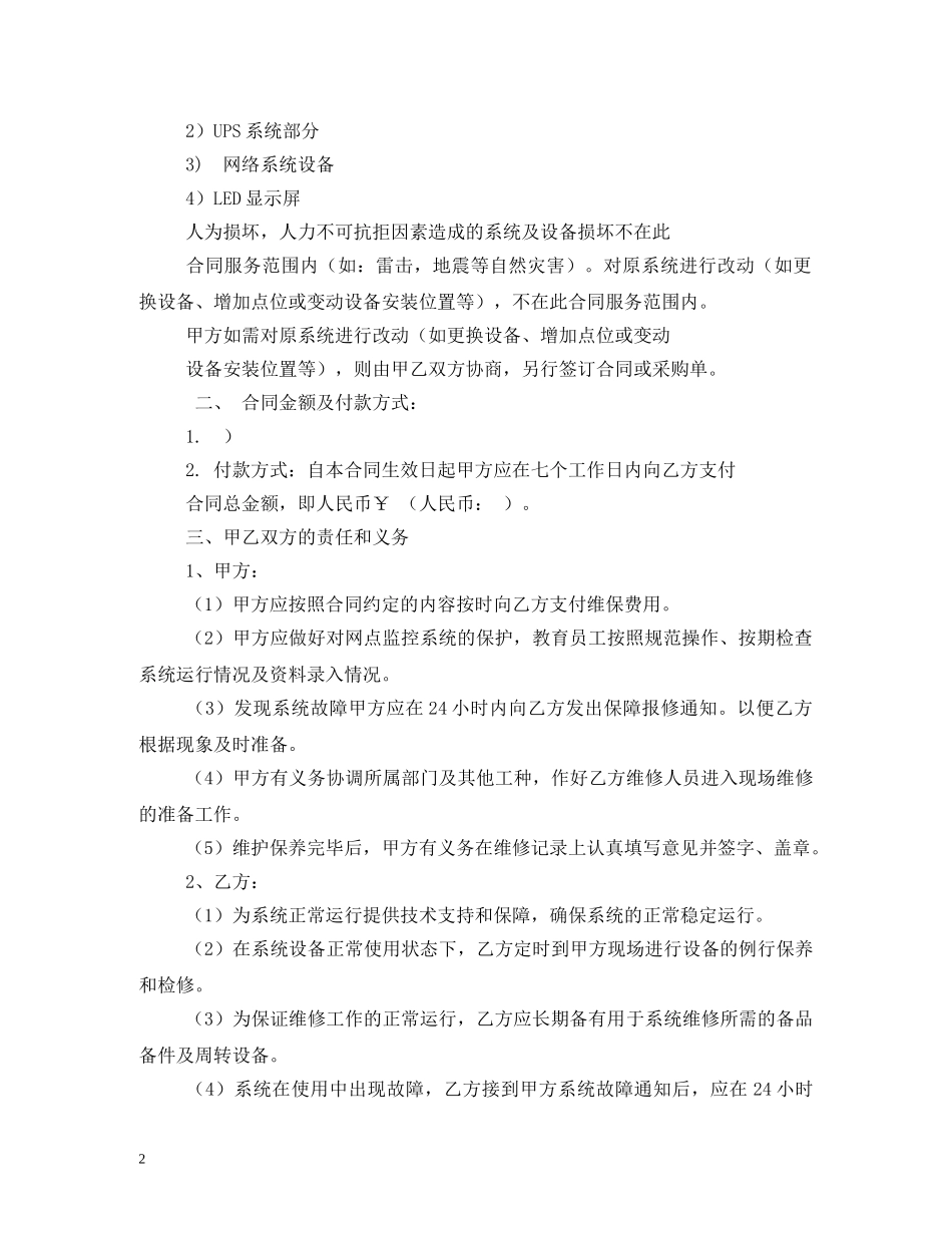 智能交通维保合同范本 (2) _第2页