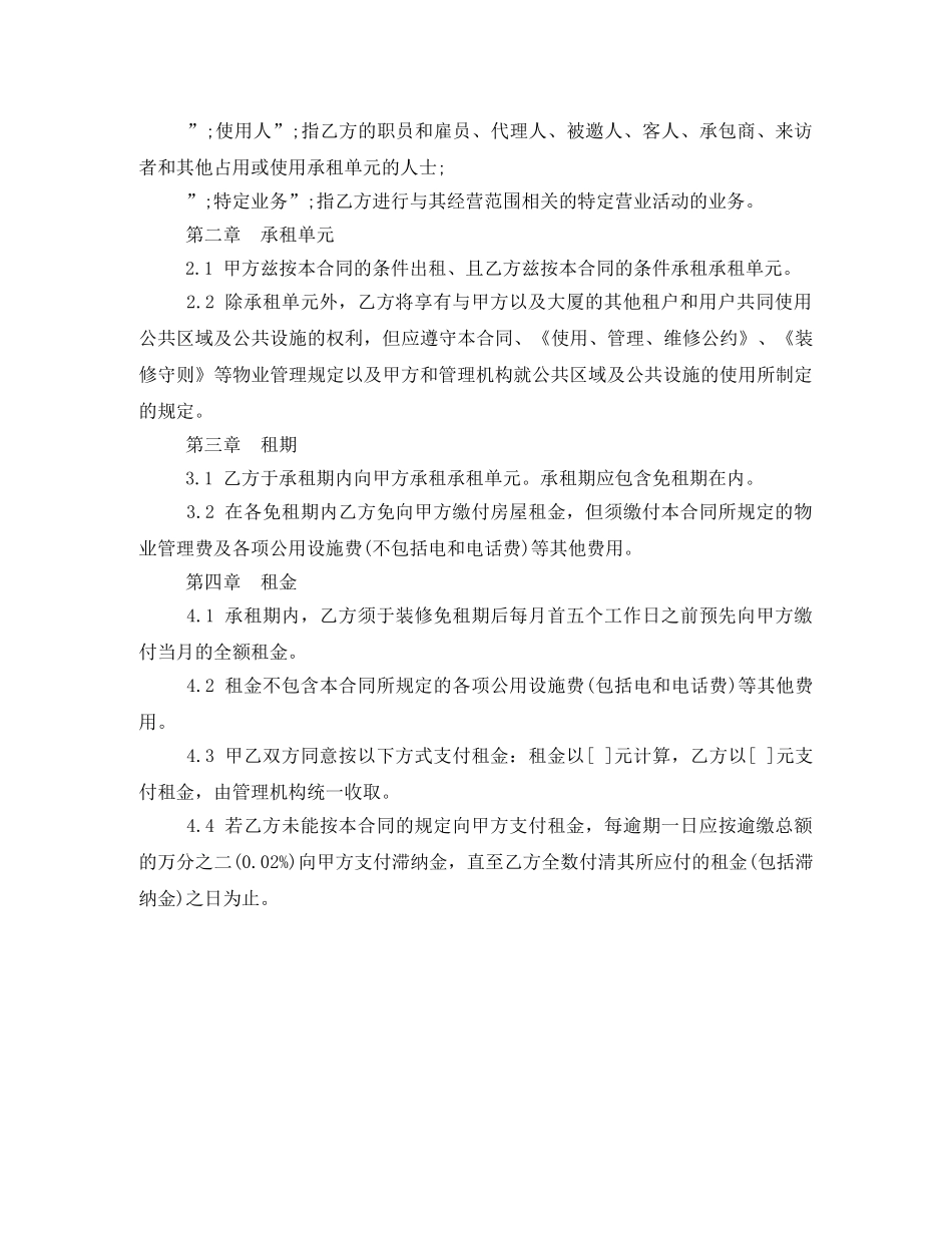 最新的写字楼租赁合同范本 _第2页