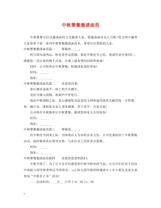 中秋聚餐邀请函范