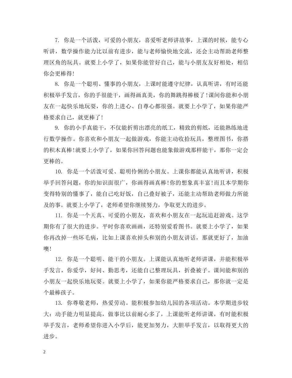 怎样写好幼儿期末评语 _第2页