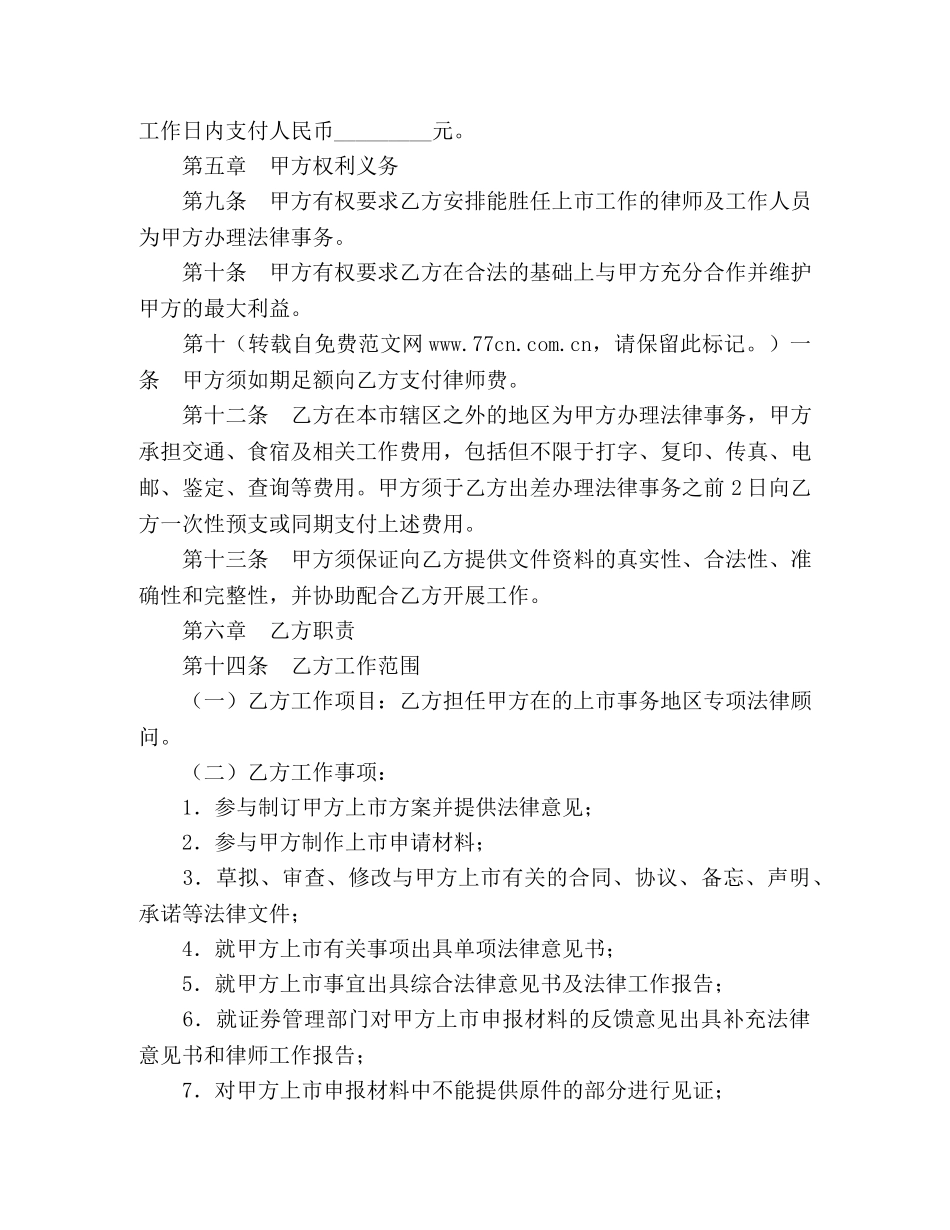 专项法律事务代理合同_第2页