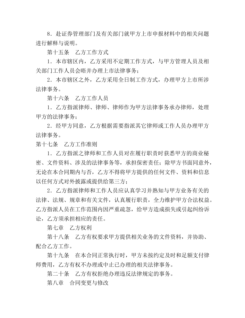 专项法律事务代理合同_第3页
