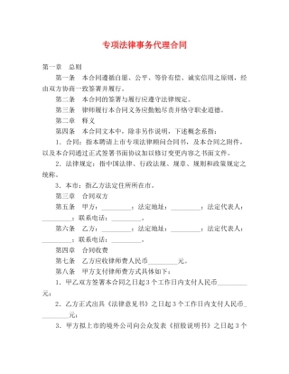 专项法律事务代理合同