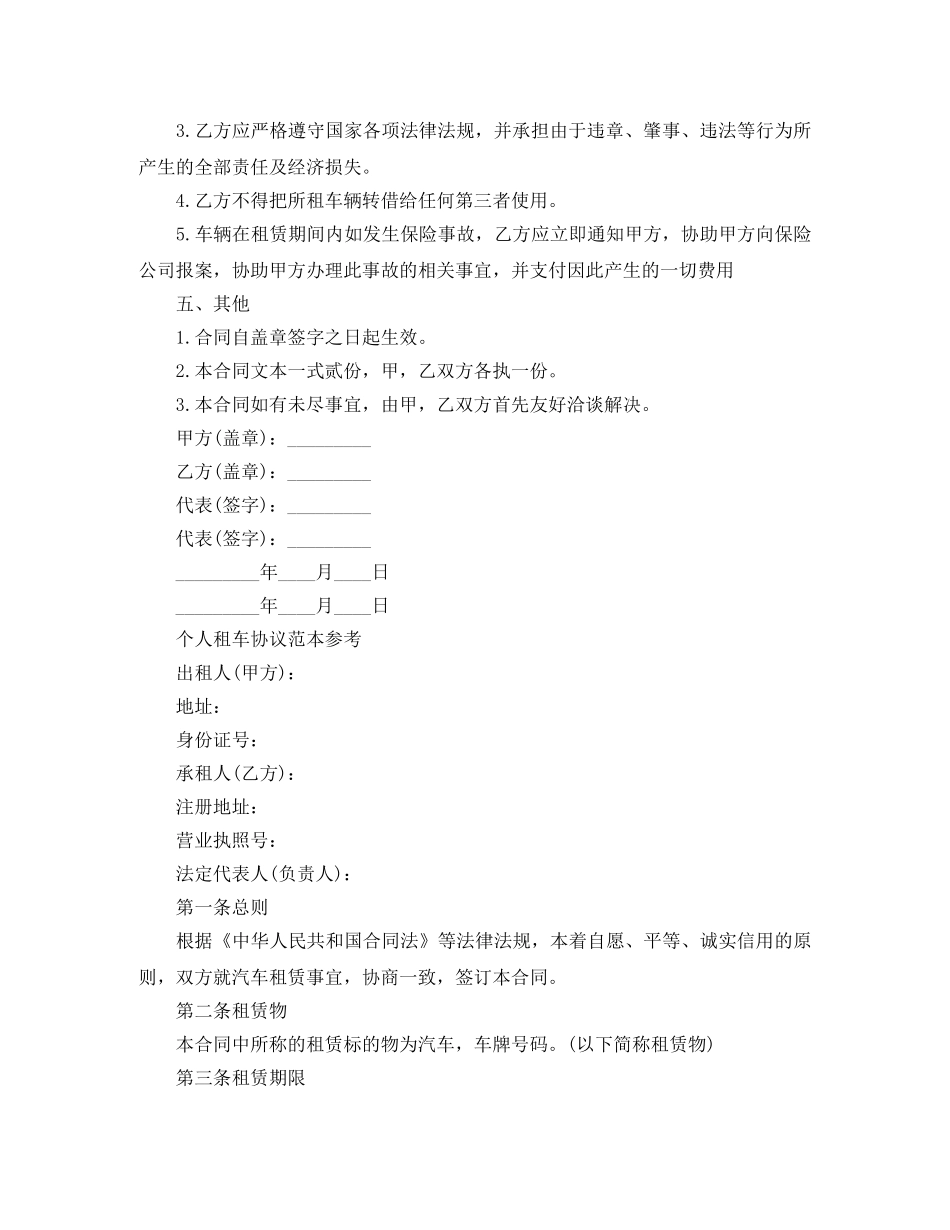 最新个人租车合同协议实用版 _第2页
