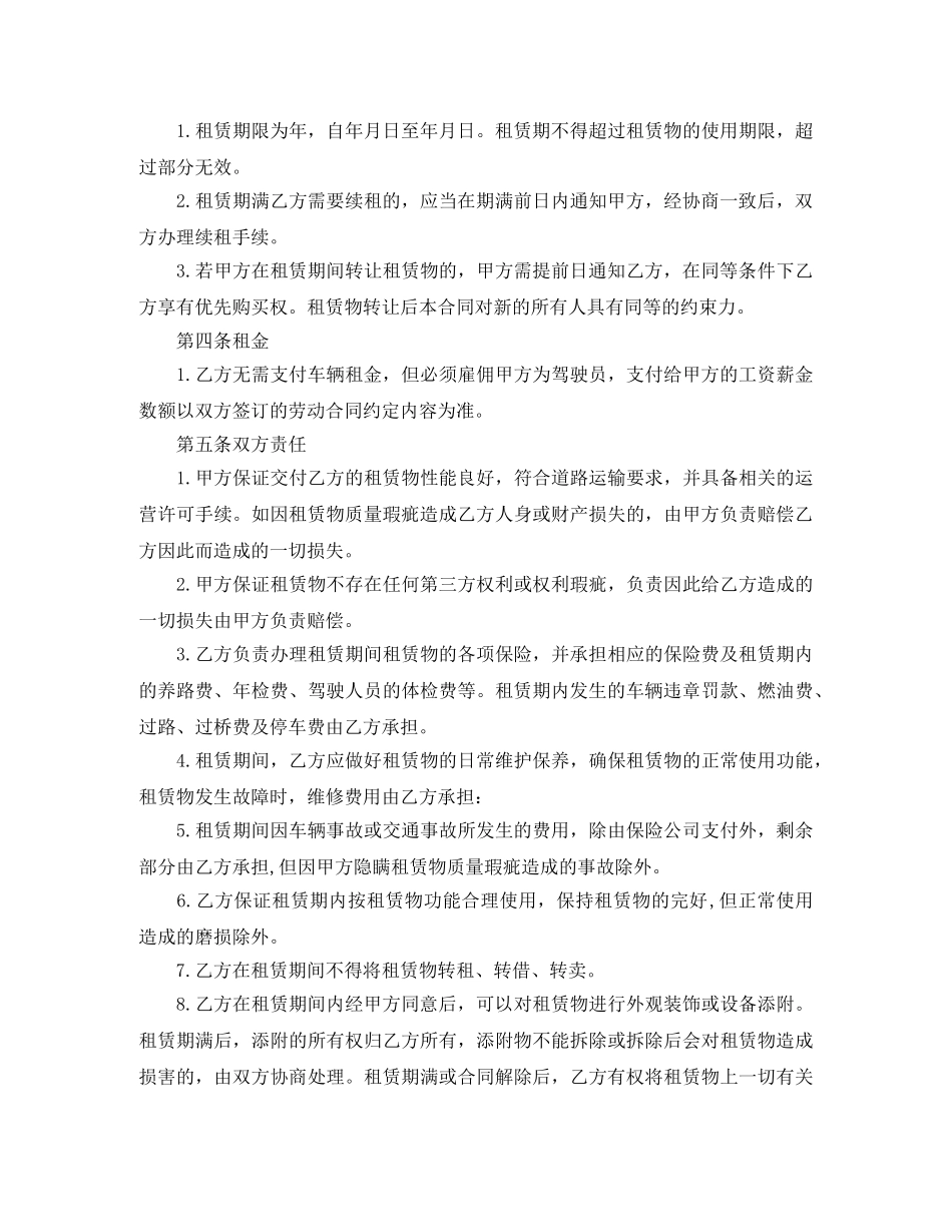 最新个人租车合同协议实用版 _第3页
