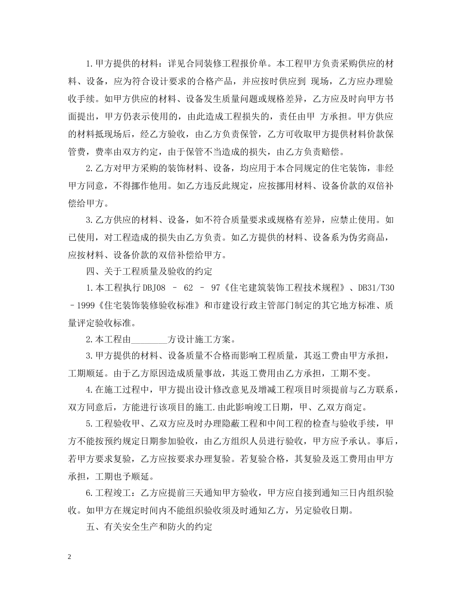 最新房屋装修合同样本3篇 _第2页