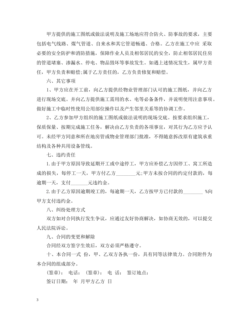 最新房屋装修合同样本3篇 _第3页