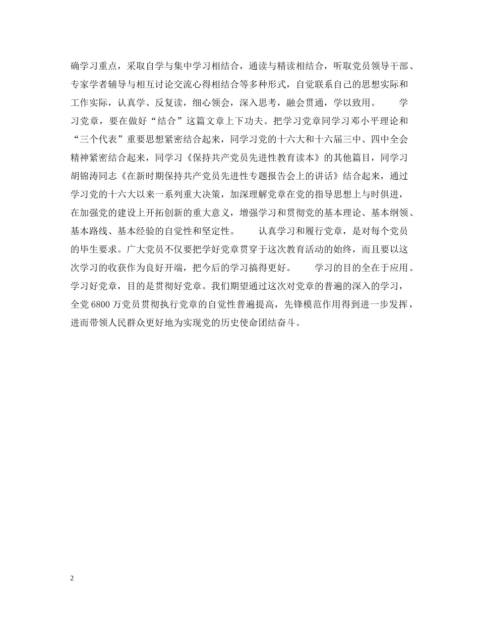 重点是学好用好党章-三论保持共产党员先进性教育活动 _第2页