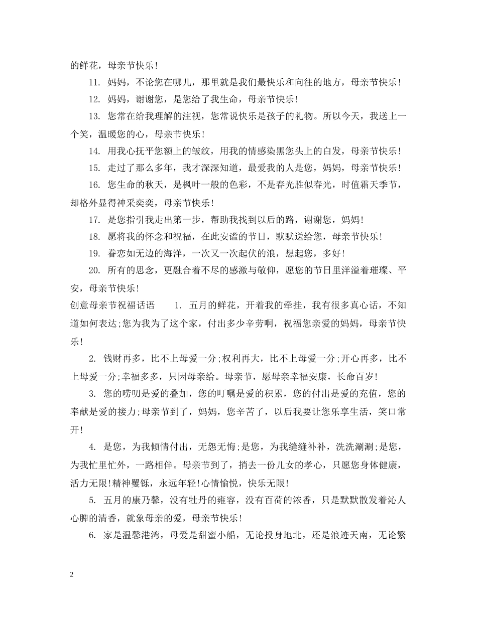 祝福母亲节的话语 _第2页