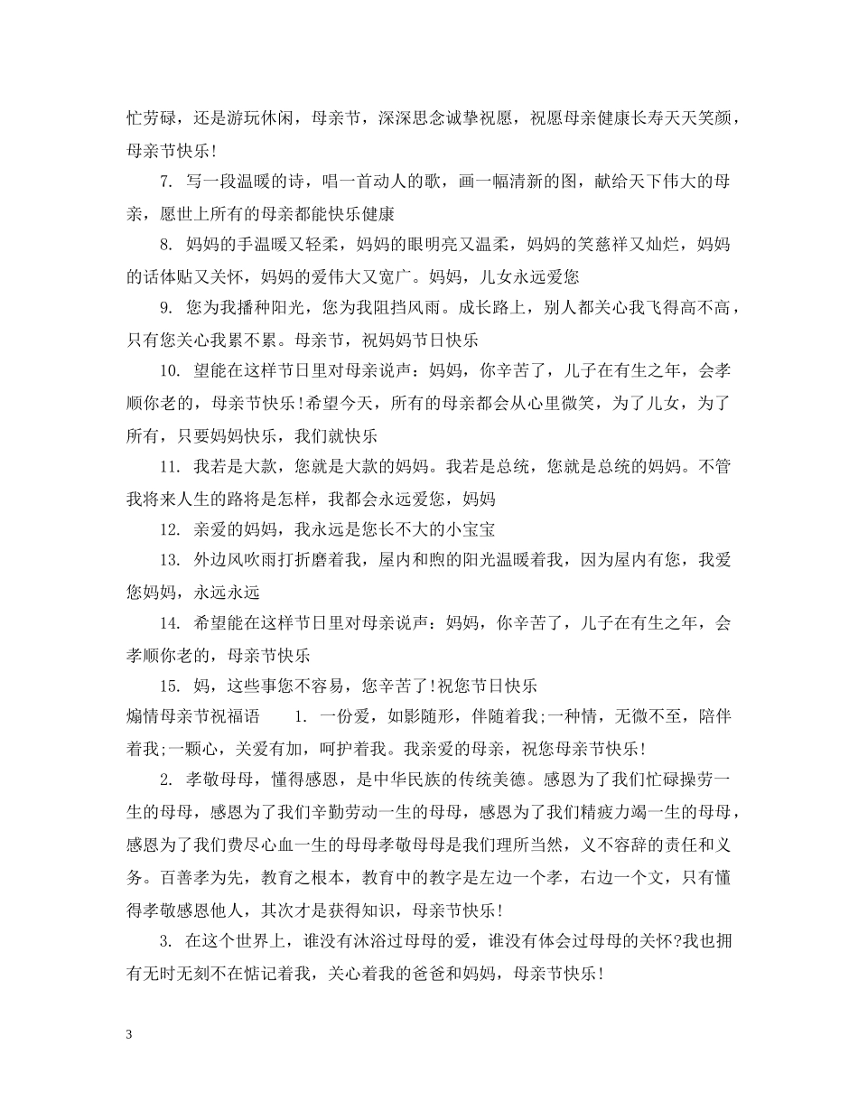 祝福母亲节的话语 _第3页
