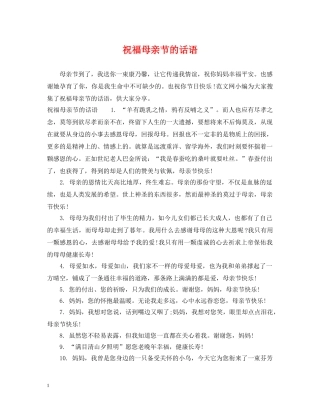 祝福母亲节的话语 