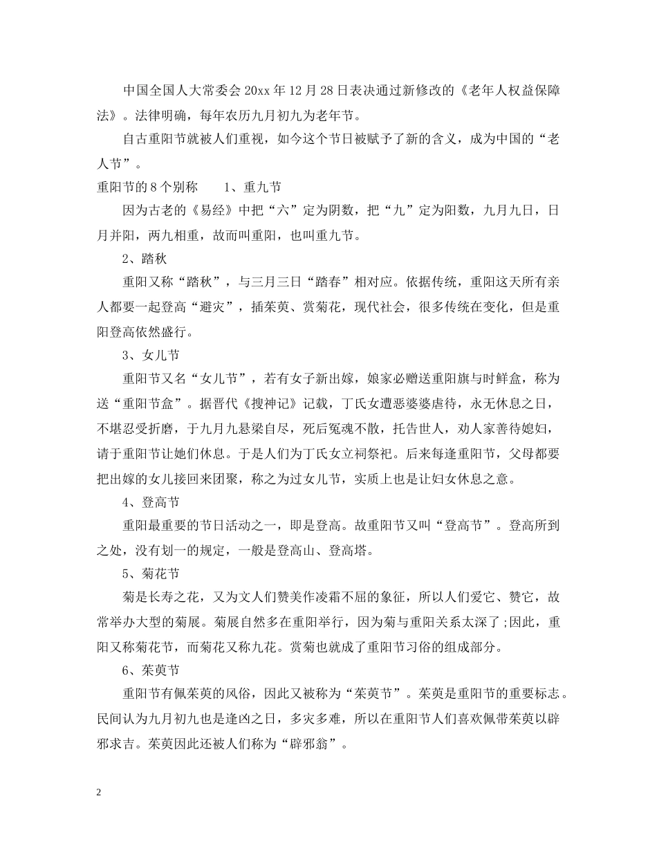 重阳节是否又叫老人节 _第2页