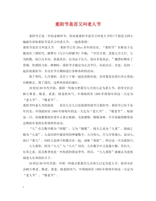 重阳节是否又叫老人节 