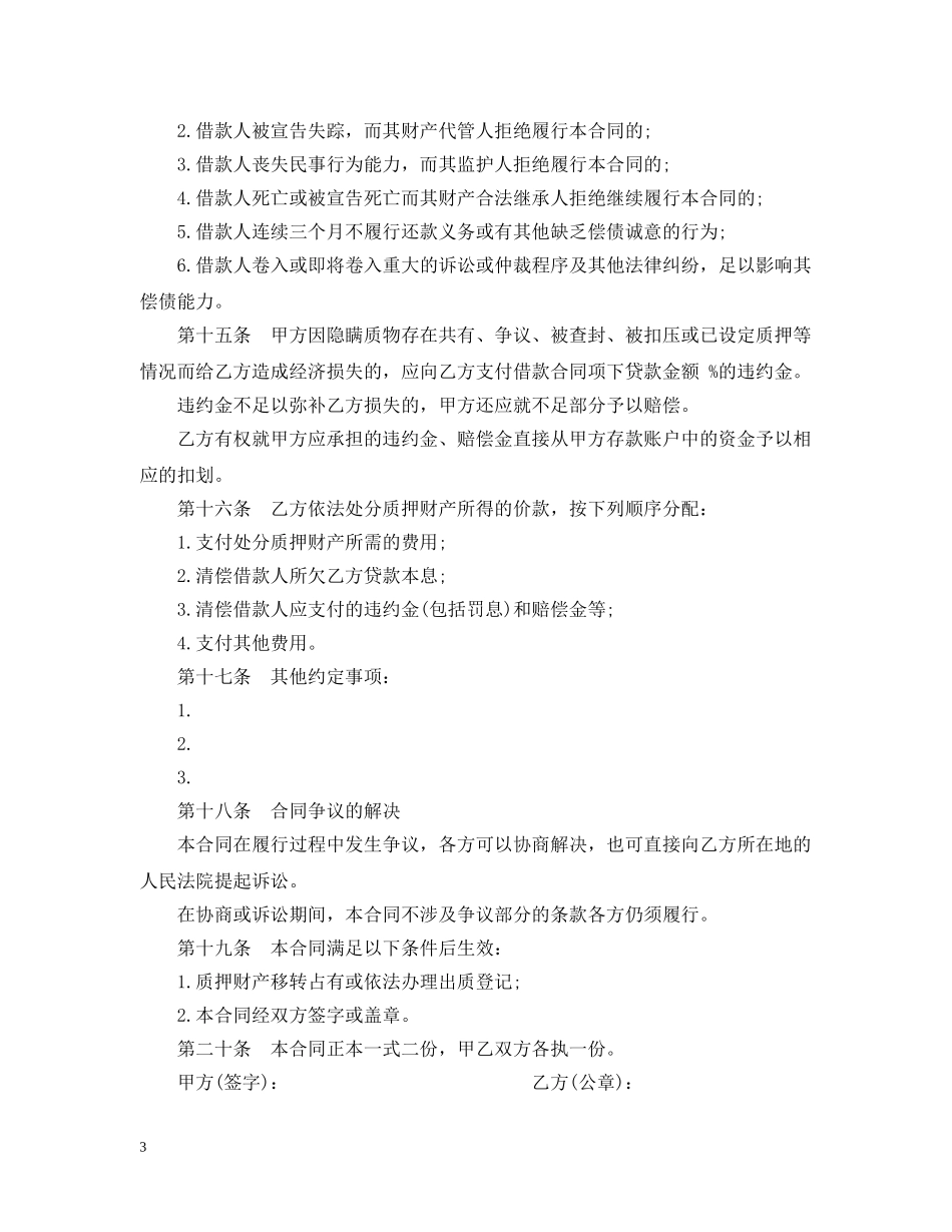 中国建设银行(个人消费借款)质押合同范本_第3页