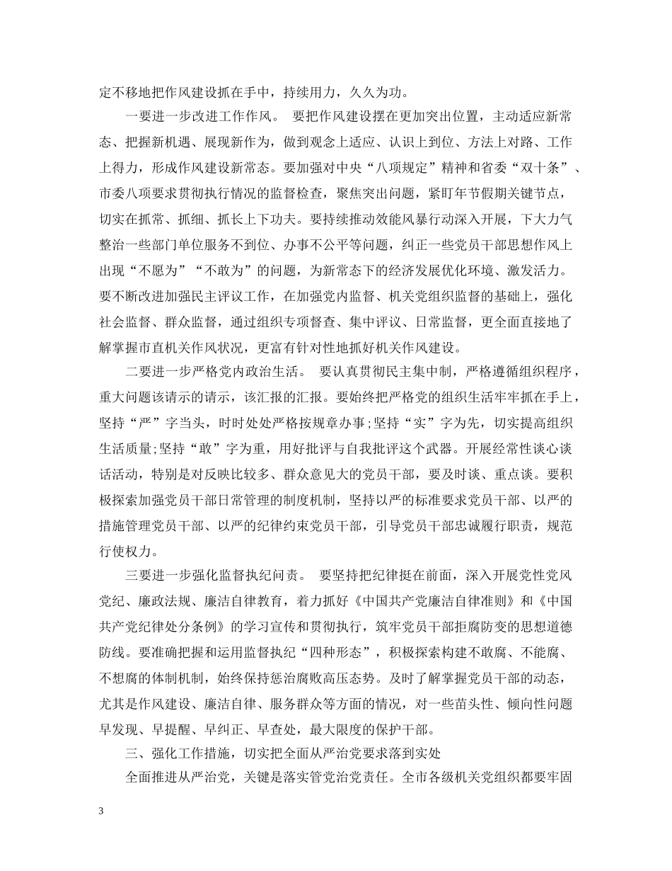 在市直机关党建工作会议上的讲话 _第3页