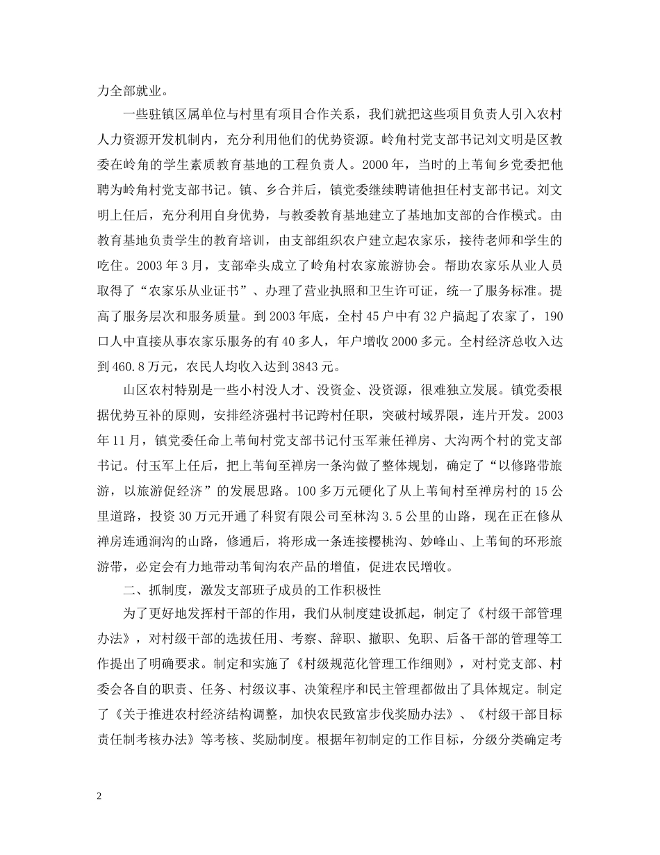 抓好支部书记队伍建设 大力推进“两个创新”工作 _第2页