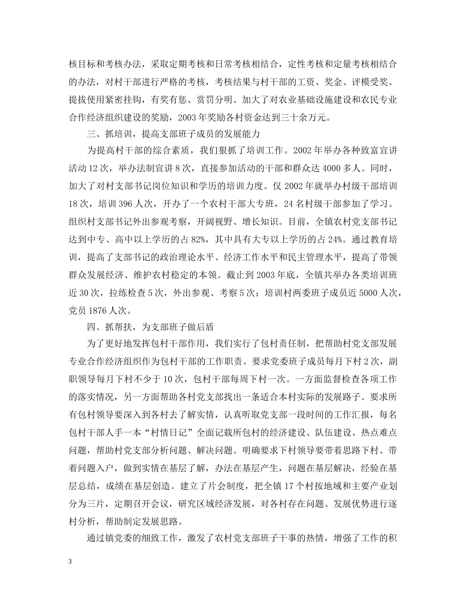 抓好支部书记队伍建设 大力推进“两个创新”工作 _第3页