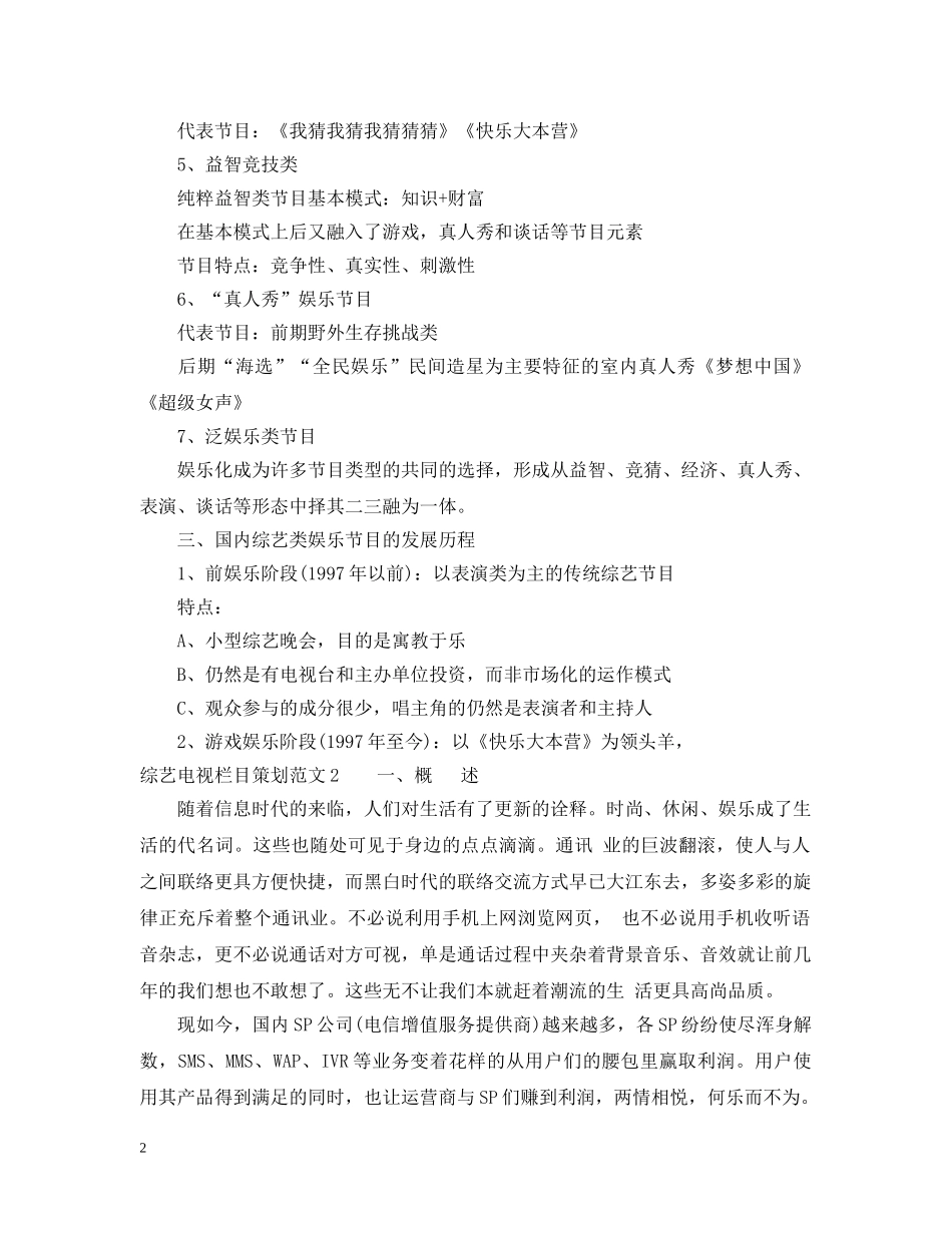 综艺电视栏目策划范文 _第2页