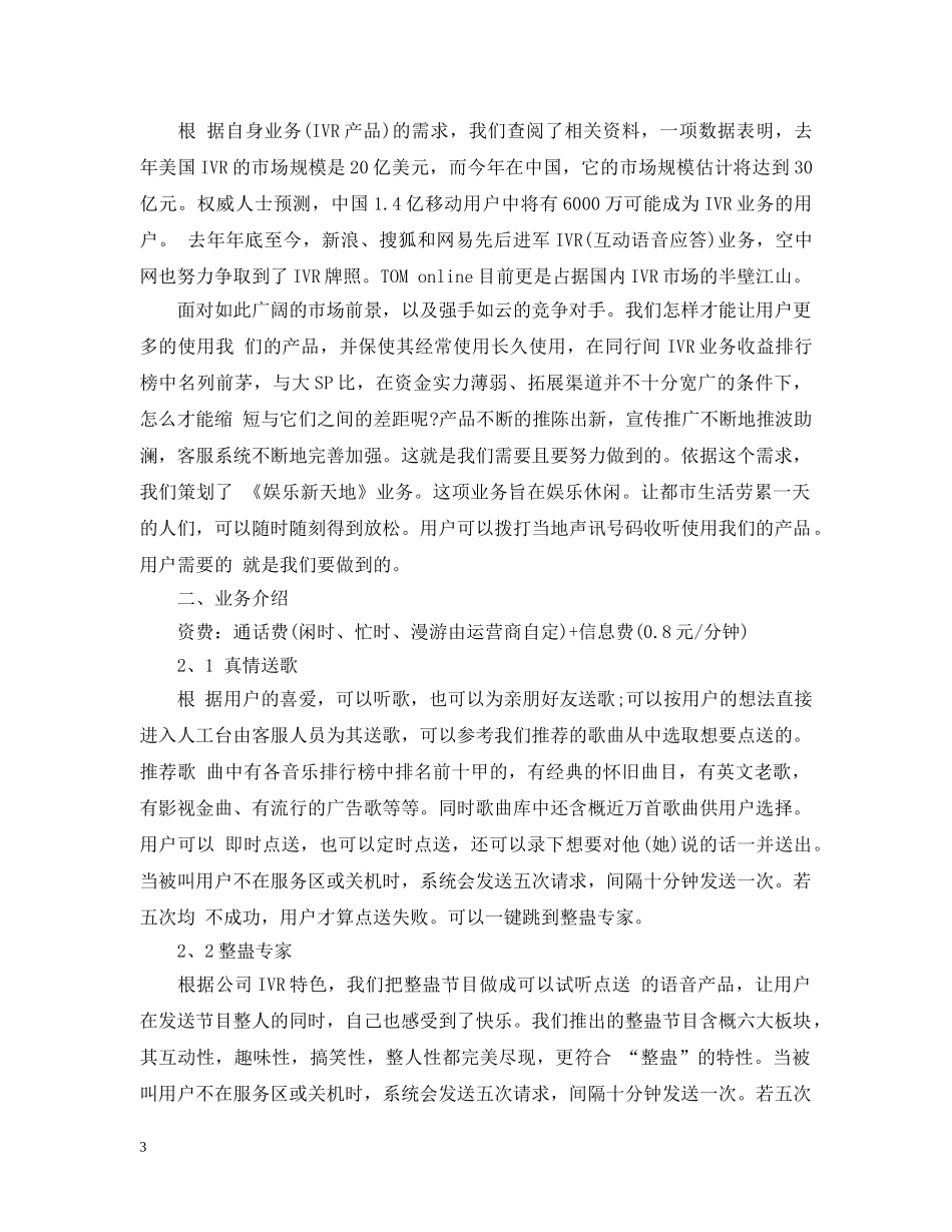 综艺电视栏目策划范文 _第3页