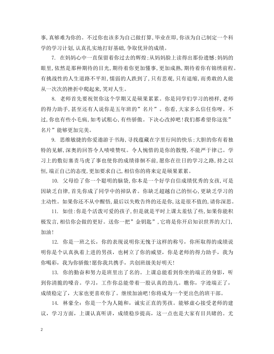 中小学优秀学生评语_第2页
