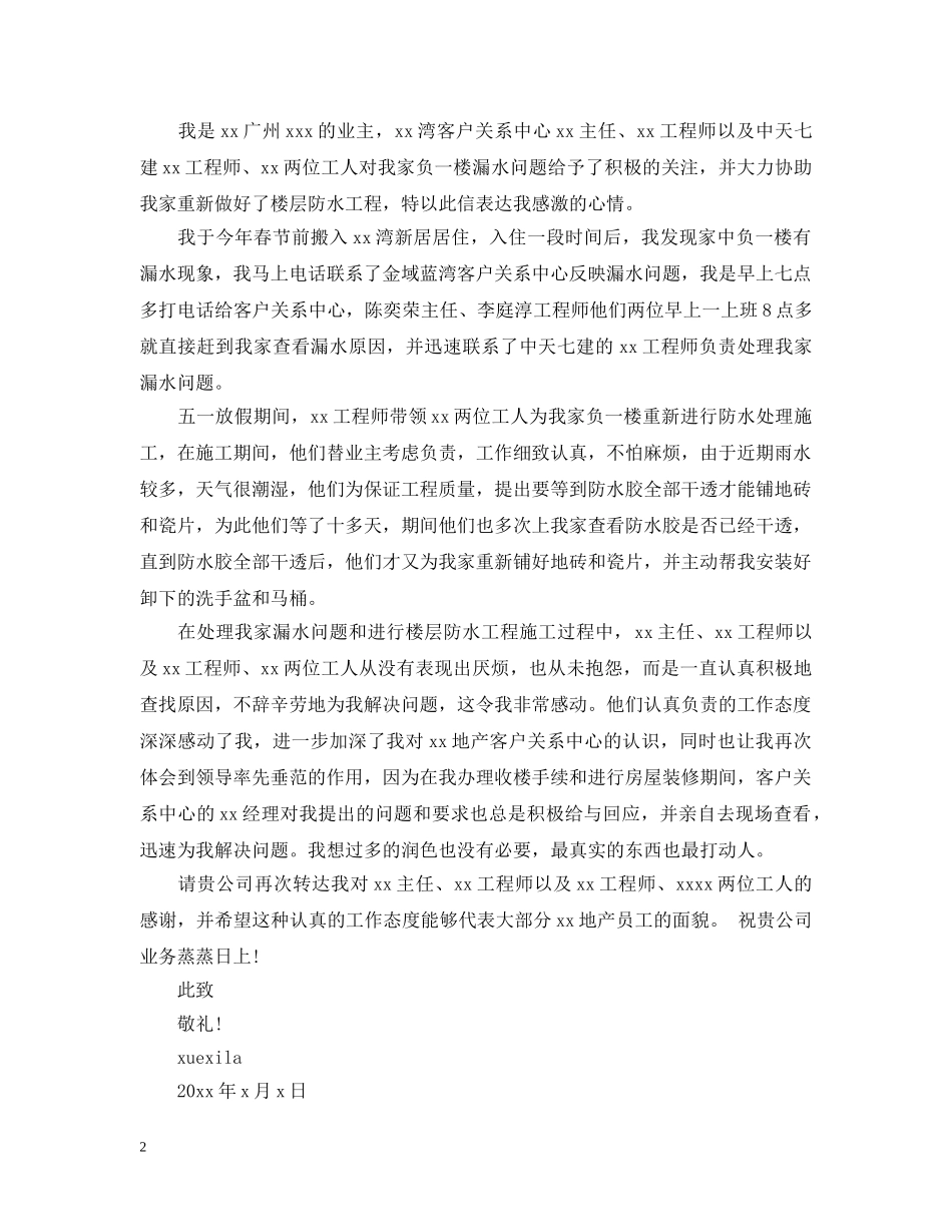 致物业公司的表扬信 _第2页