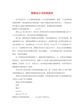 致物业公司的表扬信 