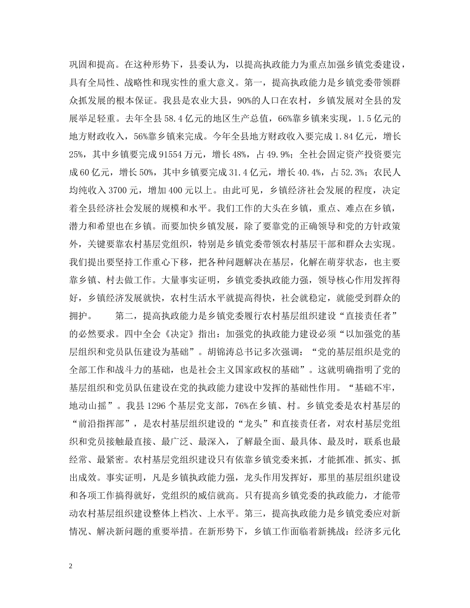 在全县乡镇领导干部读书会上的讲话 _第2页