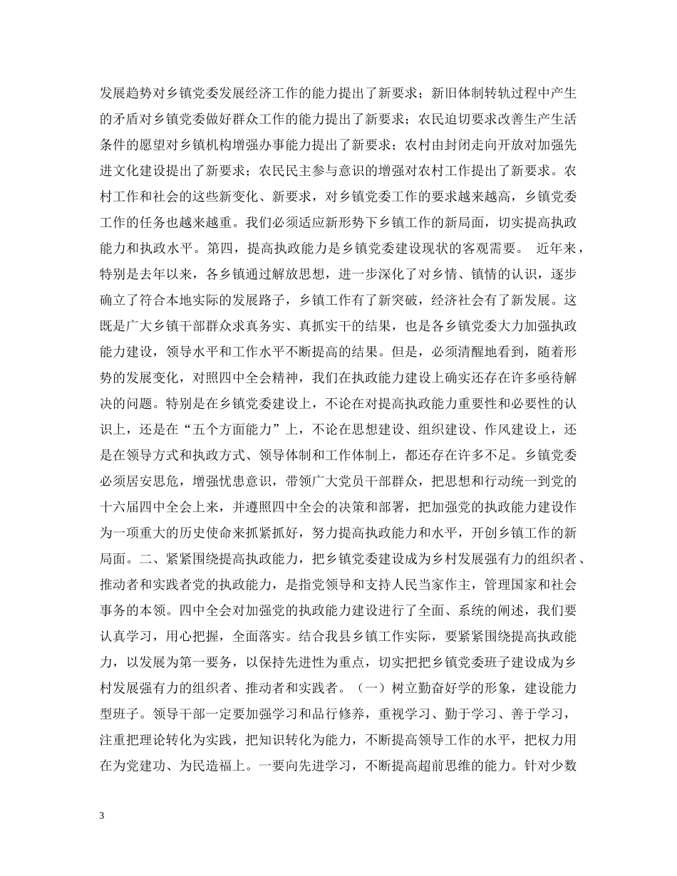 在全县乡镇领导干部读书会上的讲话 _第3页