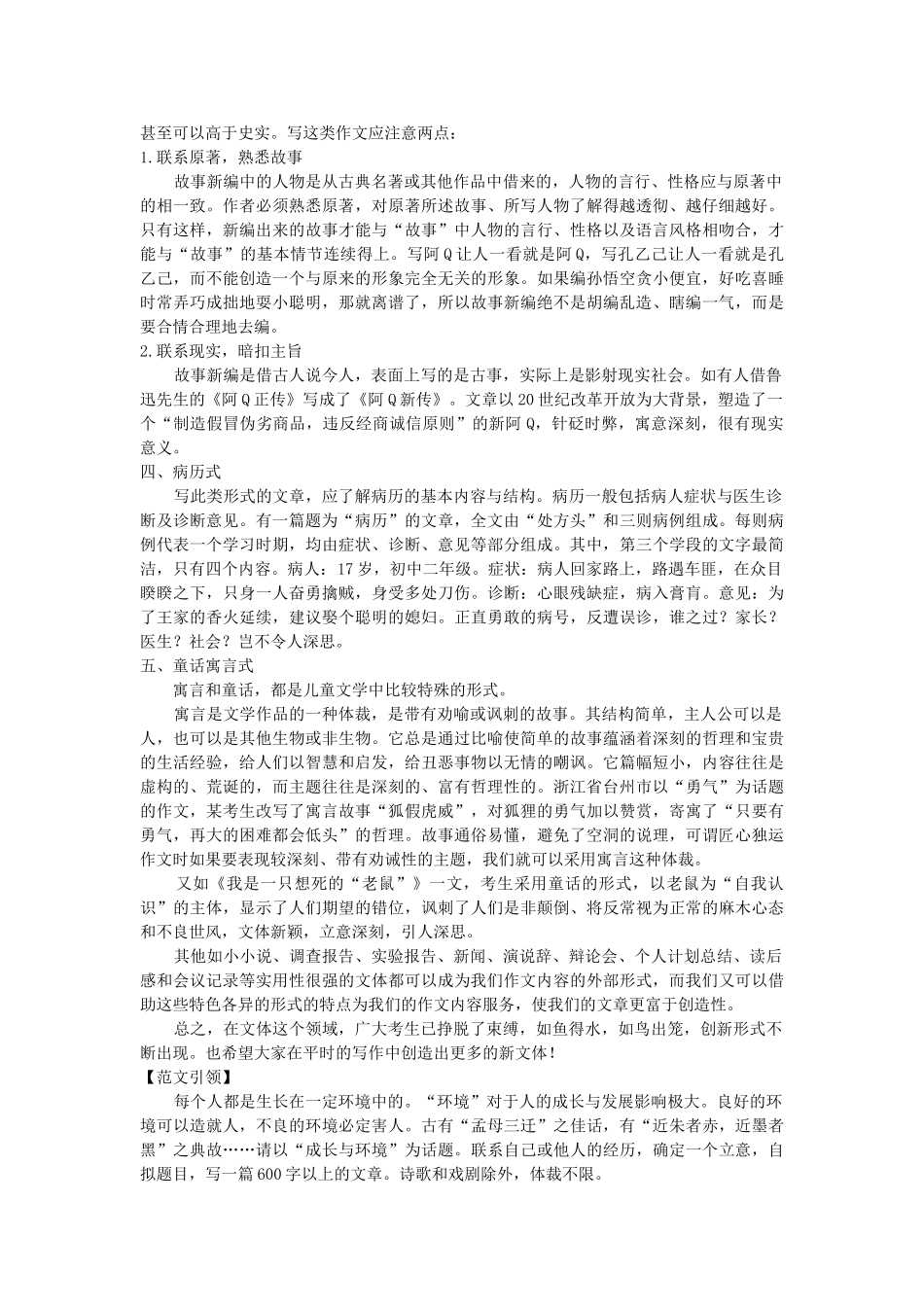 中考总复习语文写作辅导 巧选形式_第2页