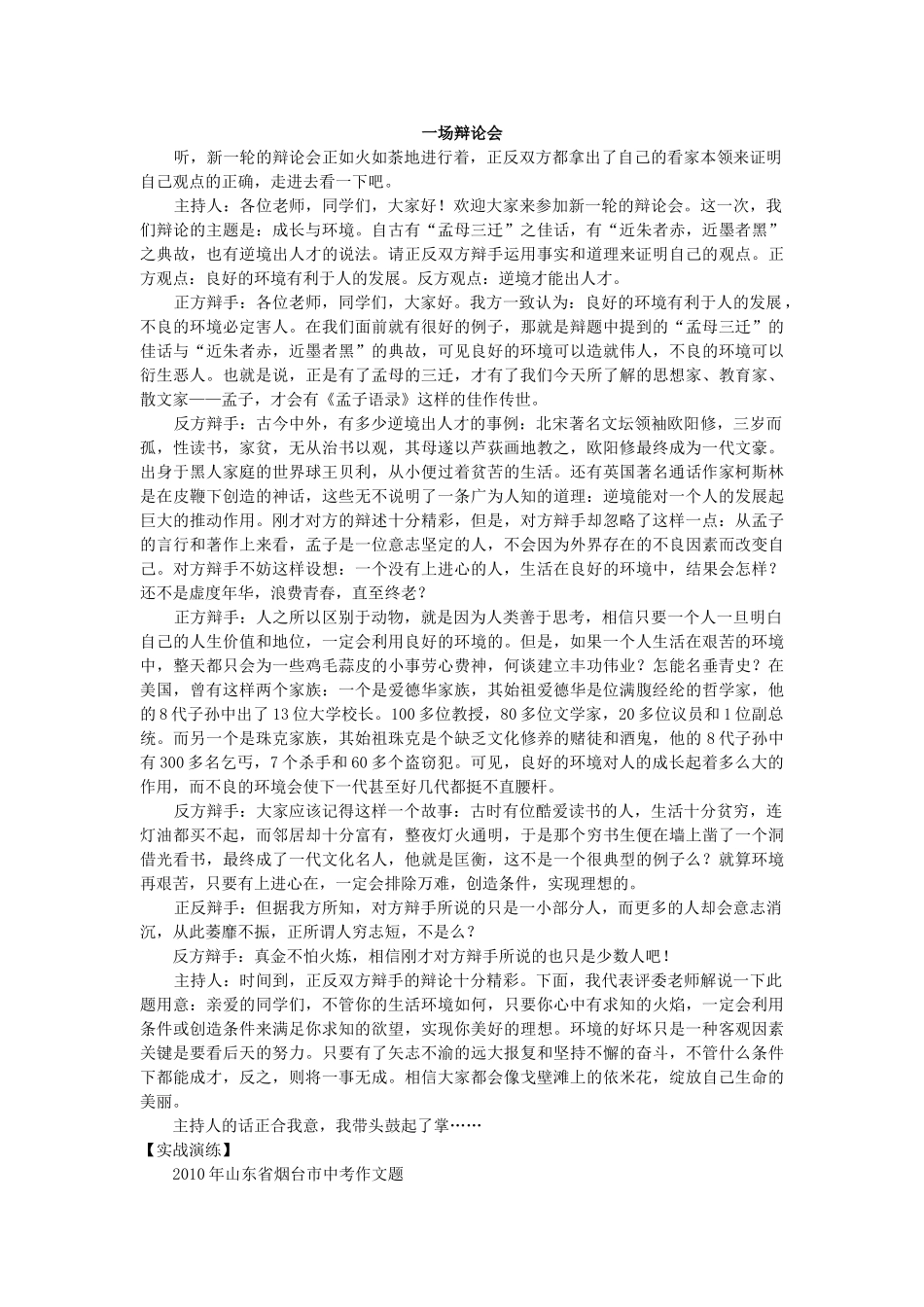中考总复习语文写作辅导 巧选形式_第3页