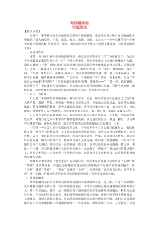 中考总复习语文写作辅导 巧选形式