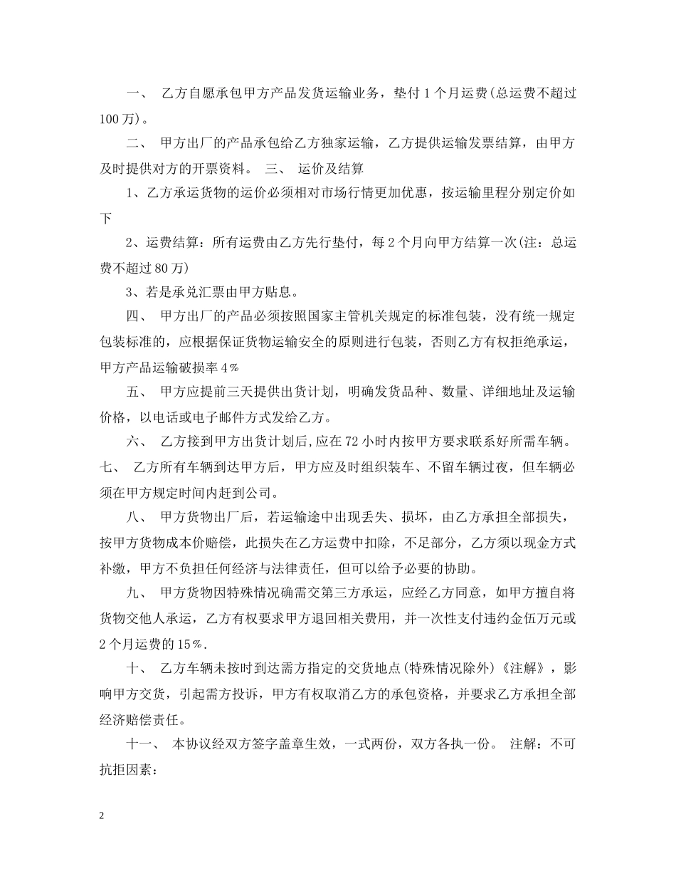 运输合同书格式 _第2页