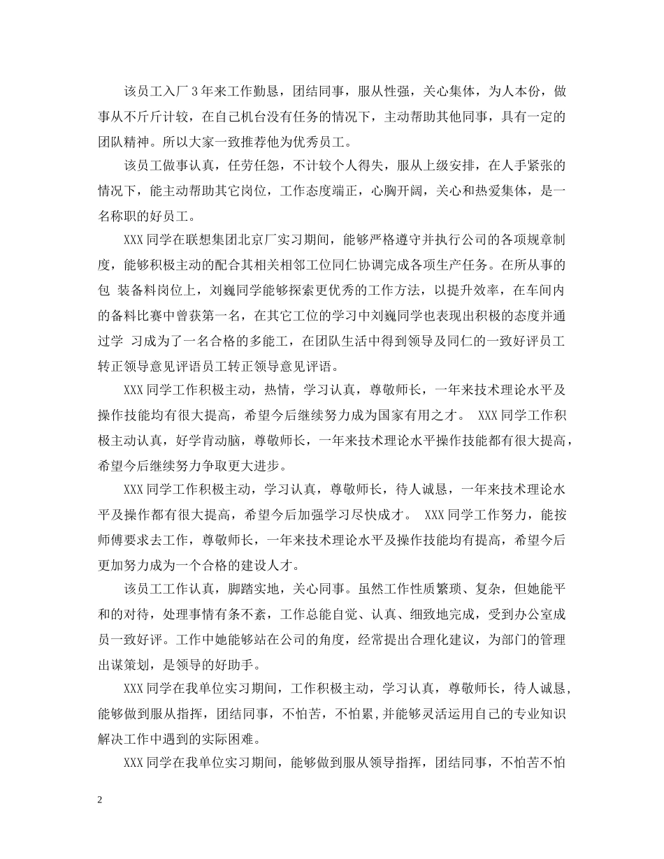 员工转正申请部门意见 _第2页