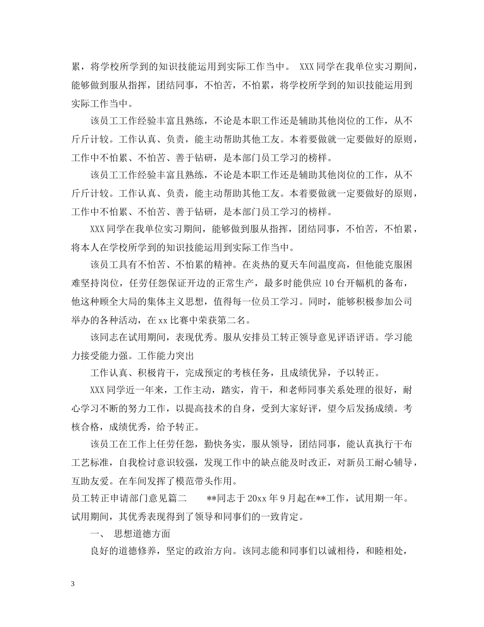 员工转正申请部门意见 _第3页