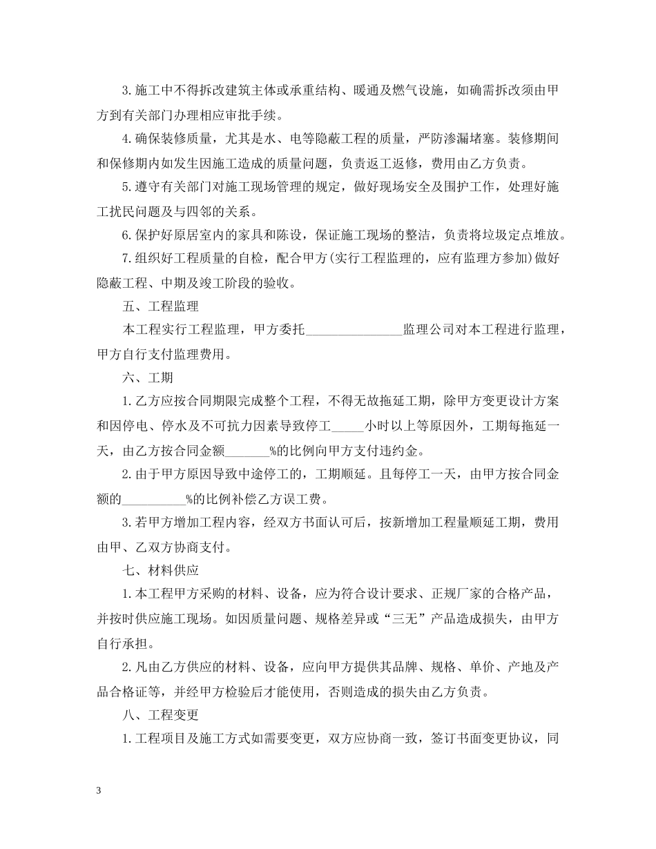住宅装饰装修工程施工合同范本_第3页