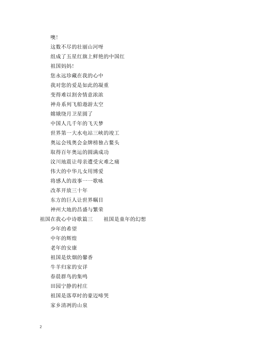 祖国在我心中诗歌朗诵稿 _第2页