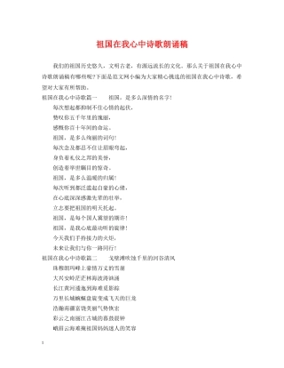 祖国在我心中诗歌朗诵稿 